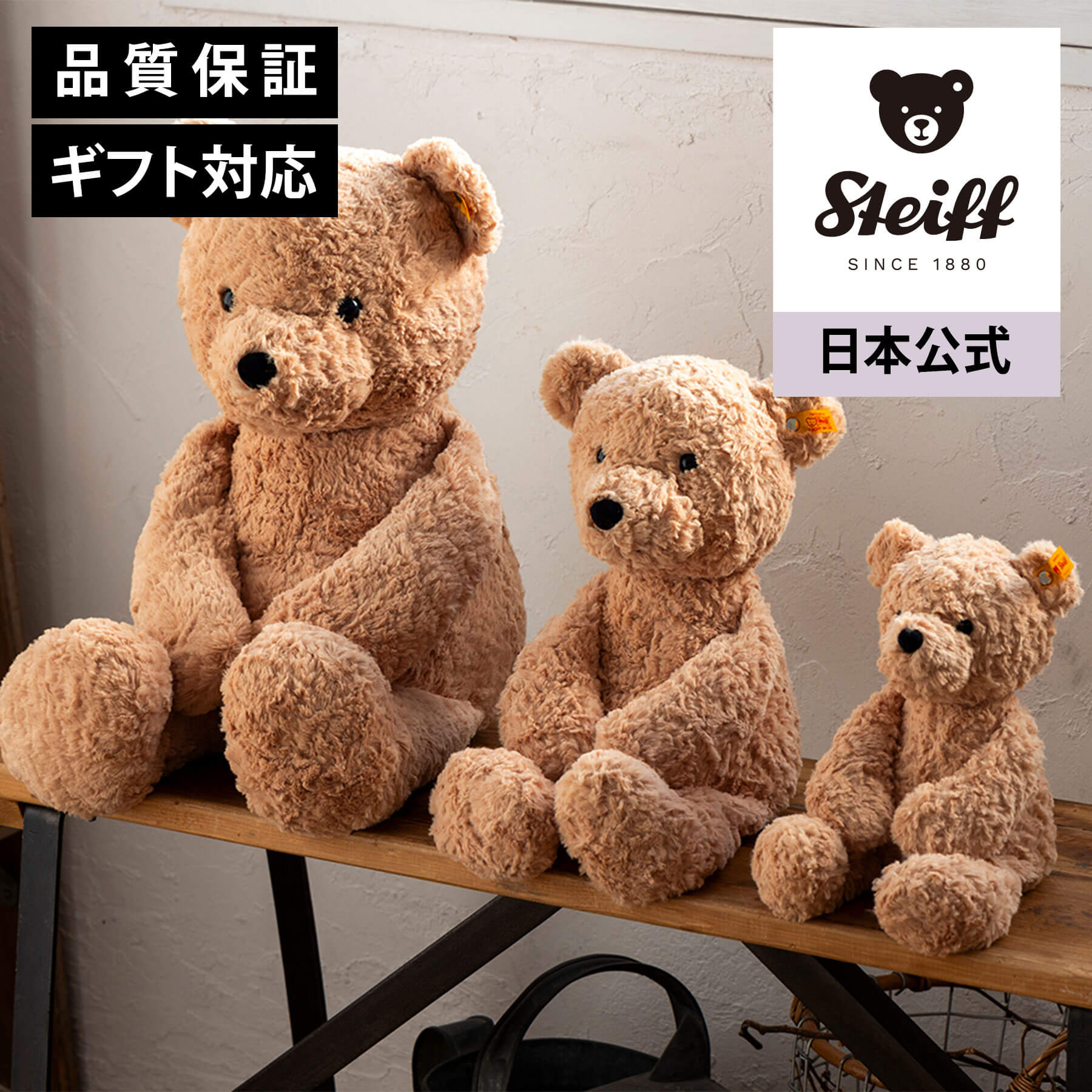 楽天市場】【シュタイフ公式】テディベアのジミー 55cm テディベア