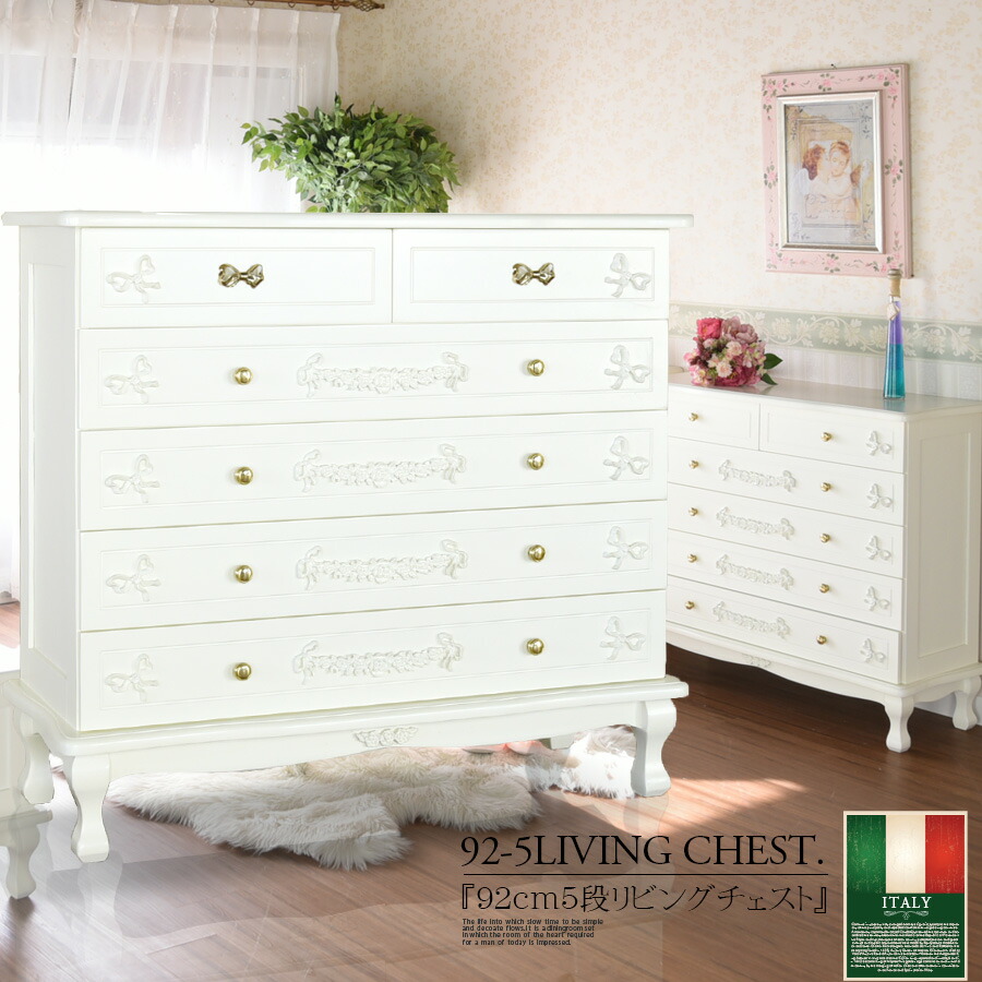かっちゃん様専用 ⭐R055 ロココ調おしゃれ5段チェスト 【公式通販】