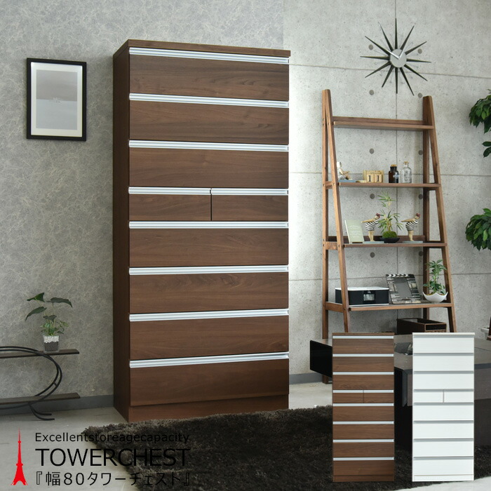 8段 チェスト」の人気商品一覧 | 安い商品を通販サイトから探す - 価格.com