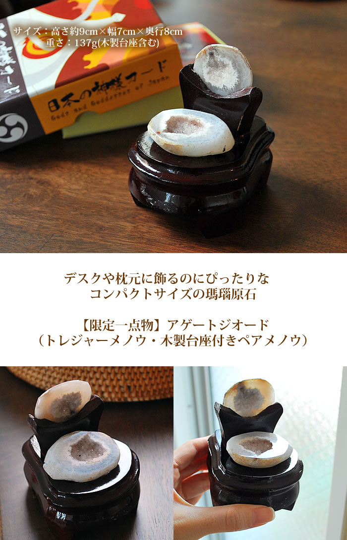 瑪瑙 めのう アゲート装飾品 木製台座付き メノウアゲート(瑪瑙) 台座