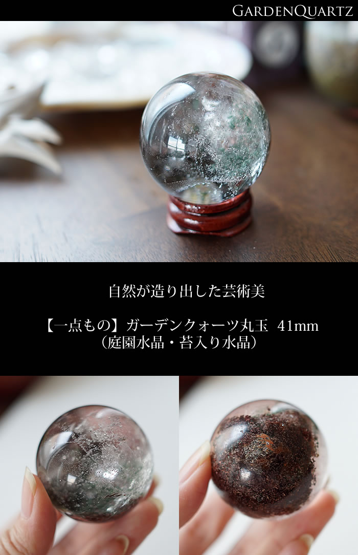 楽天市場】【一点もの】ガーデンクォーツ 丸玉 スフィア 天然石