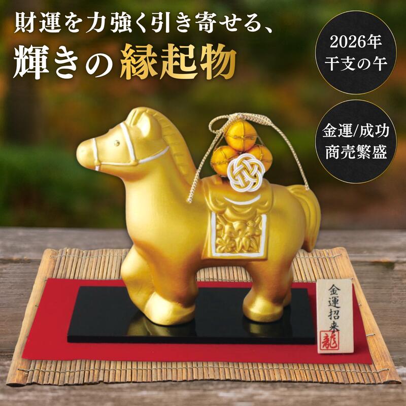 縁起物、金の午年！ゴールドカレンダー 2002年製 縁起物、金の午年