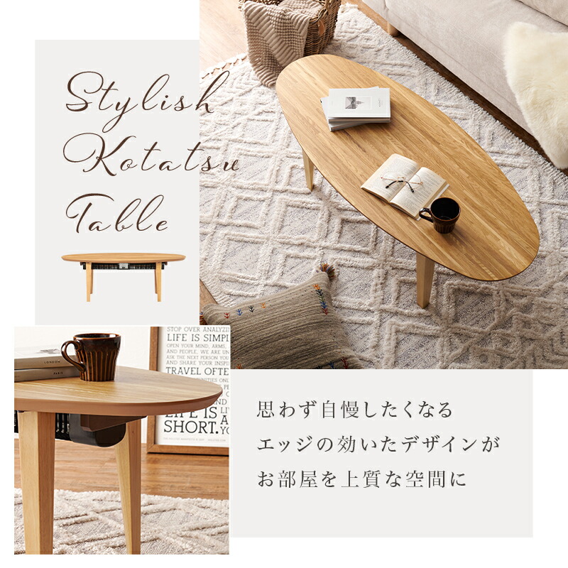 楕円形こたつ オールナット 120×60 ※布団は別売りです 楕円形こたつ