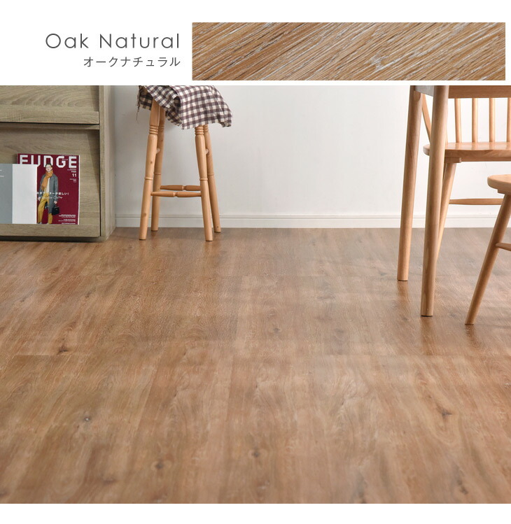 フローリング フロアタイルくぎ不要の簡単施工50枚入（約6畳