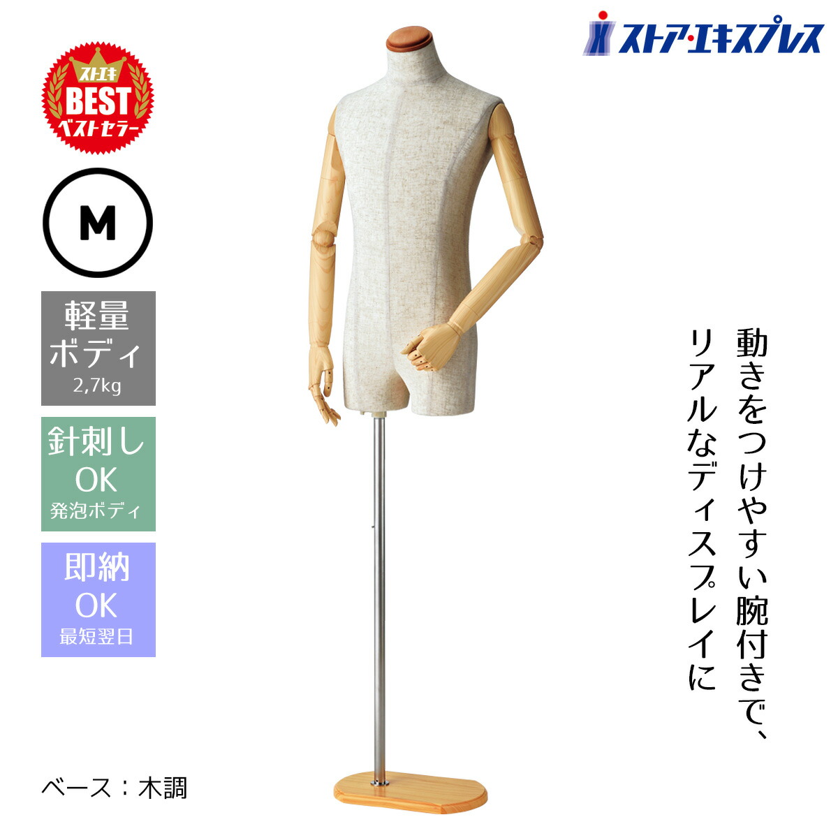 楽天市場】【業務用】紳士腕付き芯地張トルソー M 1台動きをつけやすい