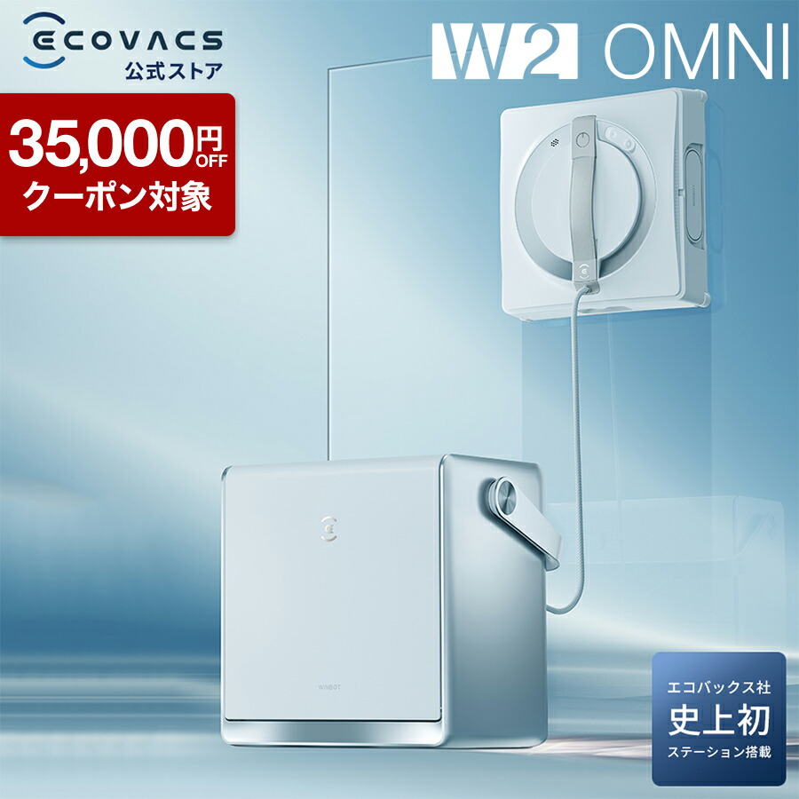 楽天市場】 窓用ロボット掃除機 : エコバックスジャパン公式 ストア