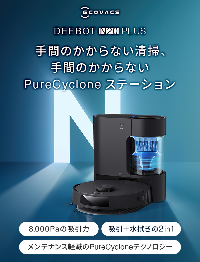 楽天市場】ロボット掃除機 DEEBOT N20 PLUS エコバックス ECOVACS 吸引