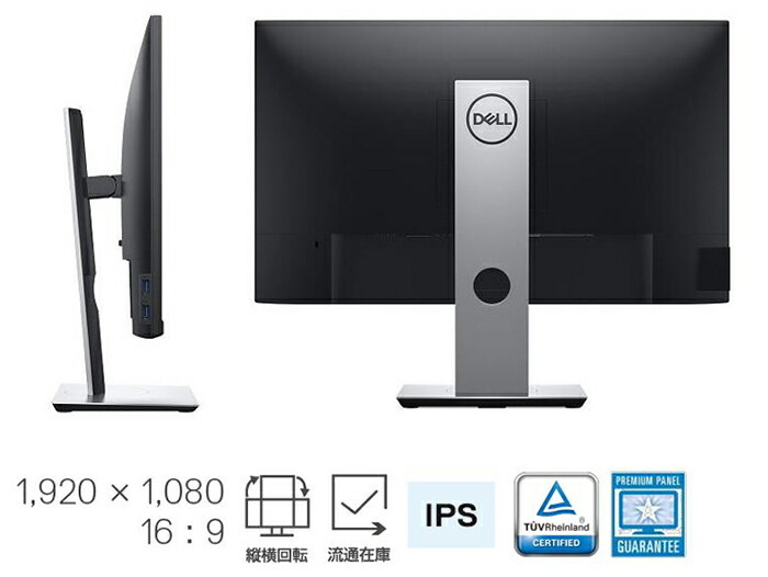 楽天市場】DELL P2419H 23.8インチワイド液晶モニター IPSパネル