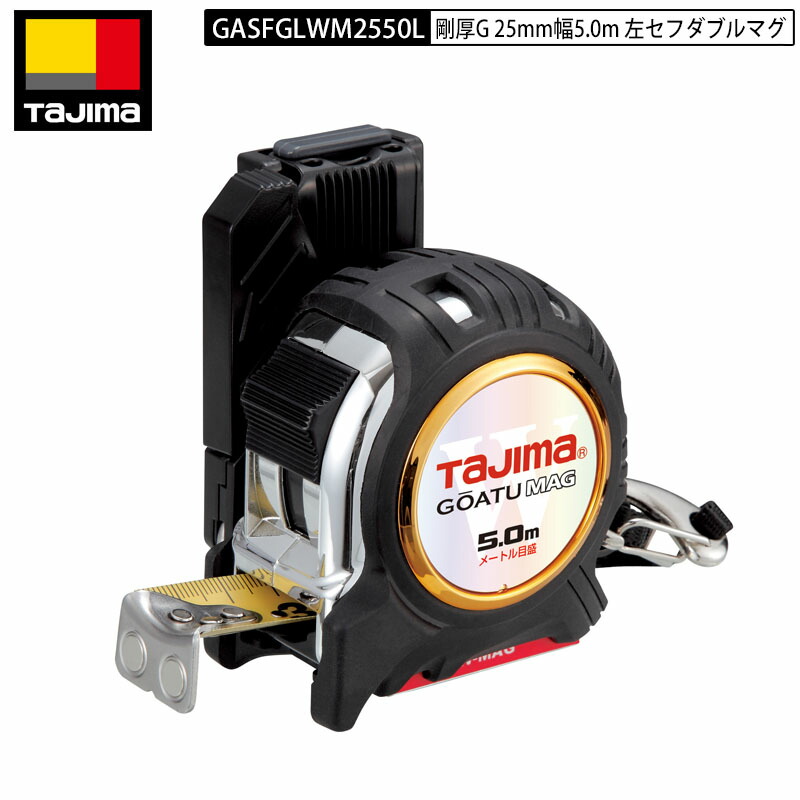 楽天市場】タジマ TAJIMAGASFGLWM2550L 左手用 Wマグ セフコンベ 剛厚G