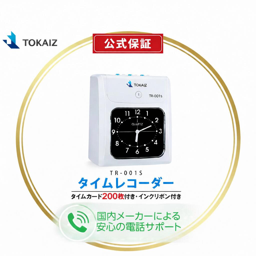 楽天市場】ポイント5倍！【公式保証】 タイムレコーダー 勤怠管理