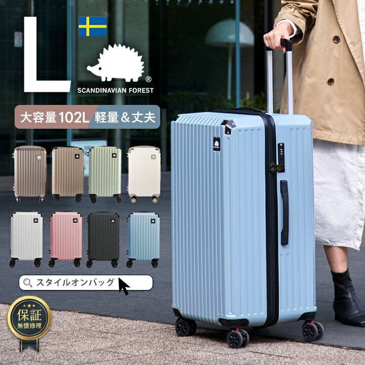 楽天市場】スーツケース キャリーケース SCANDINAVIAN FOREST キャリー