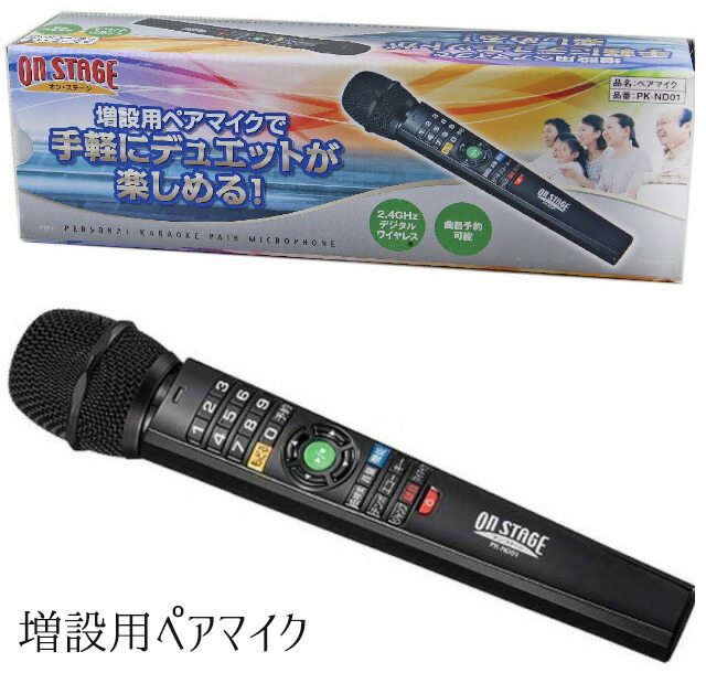 スマイルさん専用 お家カラオケ ON STAGE パーソナルカラオケカラオケ