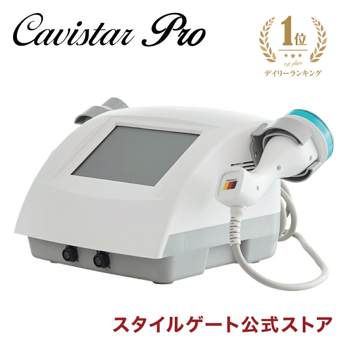 業務用痩身機「キャビエスト」