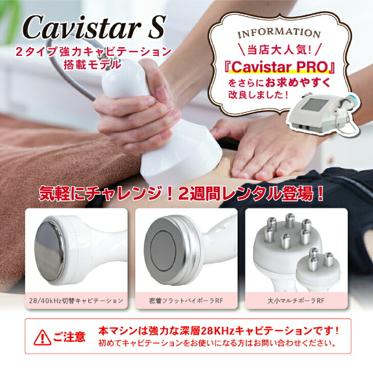 キャビポット（CaviPot）痩身エステマシン ワゴン付き 【公式通販】