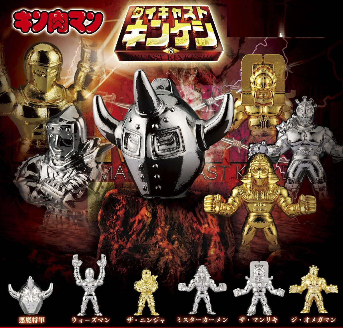 △キン肉マン キャラクターコレクション ミニフィギュア 2種