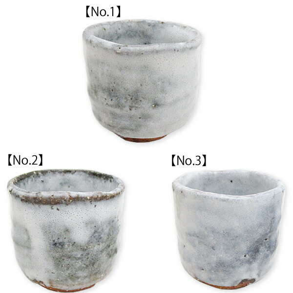 楽天市場】〇訳あり! 未使用品【萩焼 ぐい呑み/白水窯】【各種1点ずつ