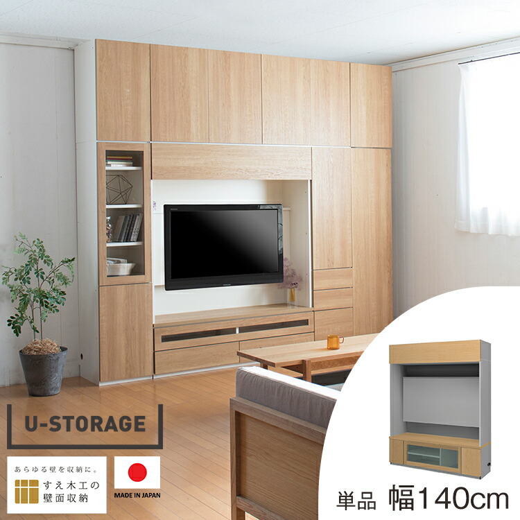 楽天市場】壁面収納 幅140 テレビボード USKD-140-FVTV リビング収納