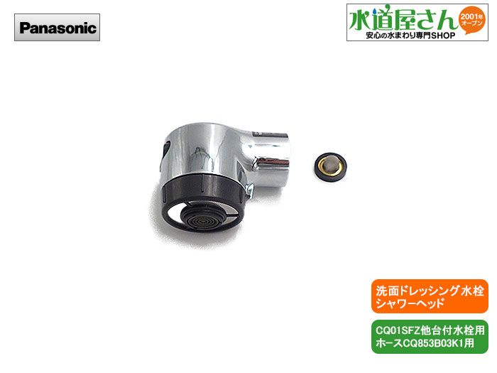 楽天市場】パナソニック,Panasonic,CQ01SFA01Z,引出しシャワー付洗髪