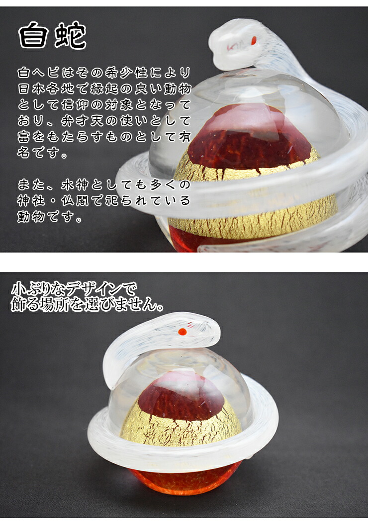 白蛇 ガラス細工 楽天市場】白蛇 置物 かわいい ガラス細工 おしゃれ