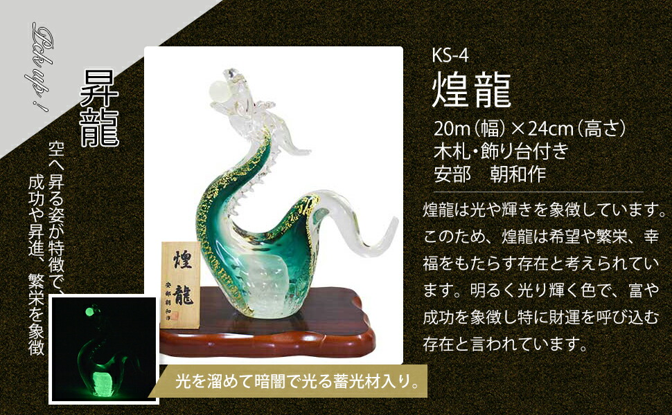 楽天市場】ギフト お祝い ガラス細工 置き物 オブジェ 開運龍 還暦