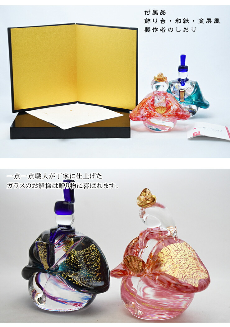 博多びーどろ粋工房 ガラスふくろうお雛様 博多びーどろ粋工房 ガラス