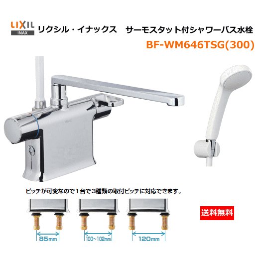 LIXIL/INAX シャワーバス水栓」の人気商品一覧 | 安い商品を通販サイト