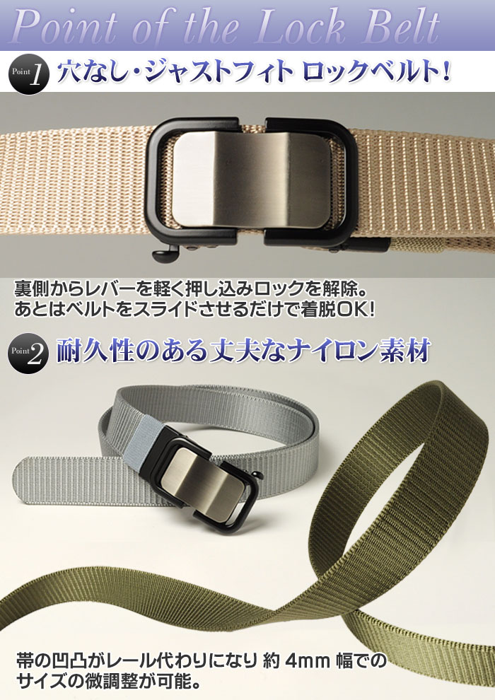 楽天市場】ベルト メンズ 穴なし ナイロンロックベルト オートロック