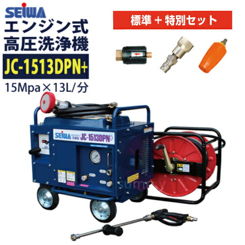 市内配送無料☆防音SEIWA 清和JC-1513GLB高圧洗浄機エンジン