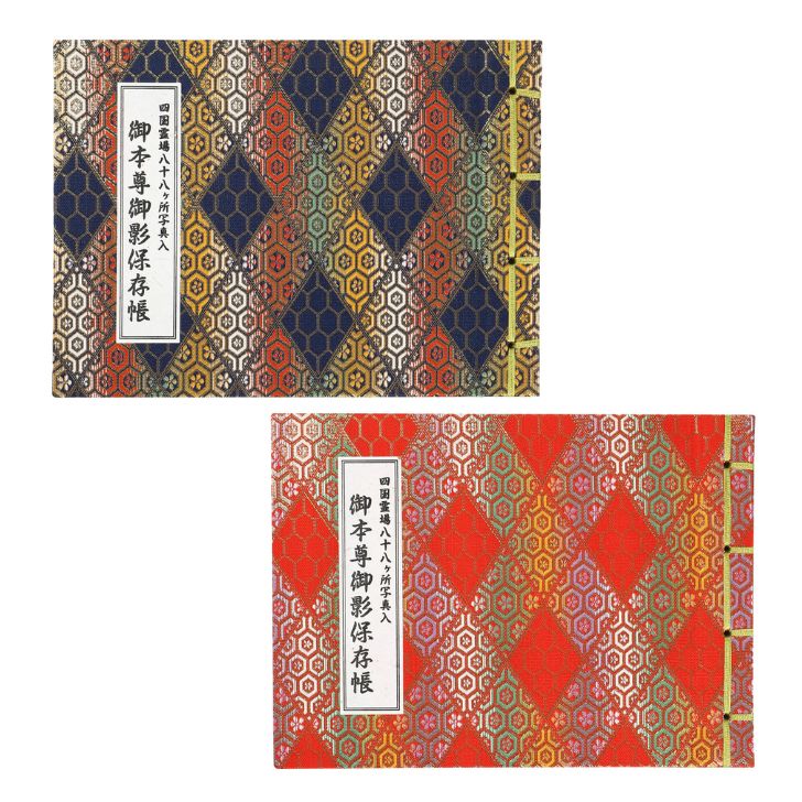 楽天市場】四国八十八ヶ所 御影帳 御本尊御影保存帳 御影札保存帳 お姿