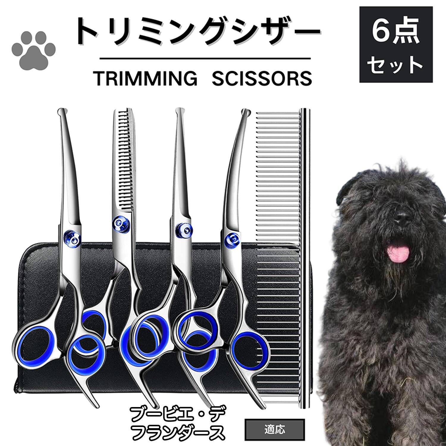 楽天市場】トリミング ブレンディングシザーの通販