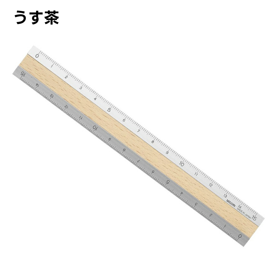 楽天市場】ミドリ MIDORI アルミウッド定規 42274-006 42257-006 42270