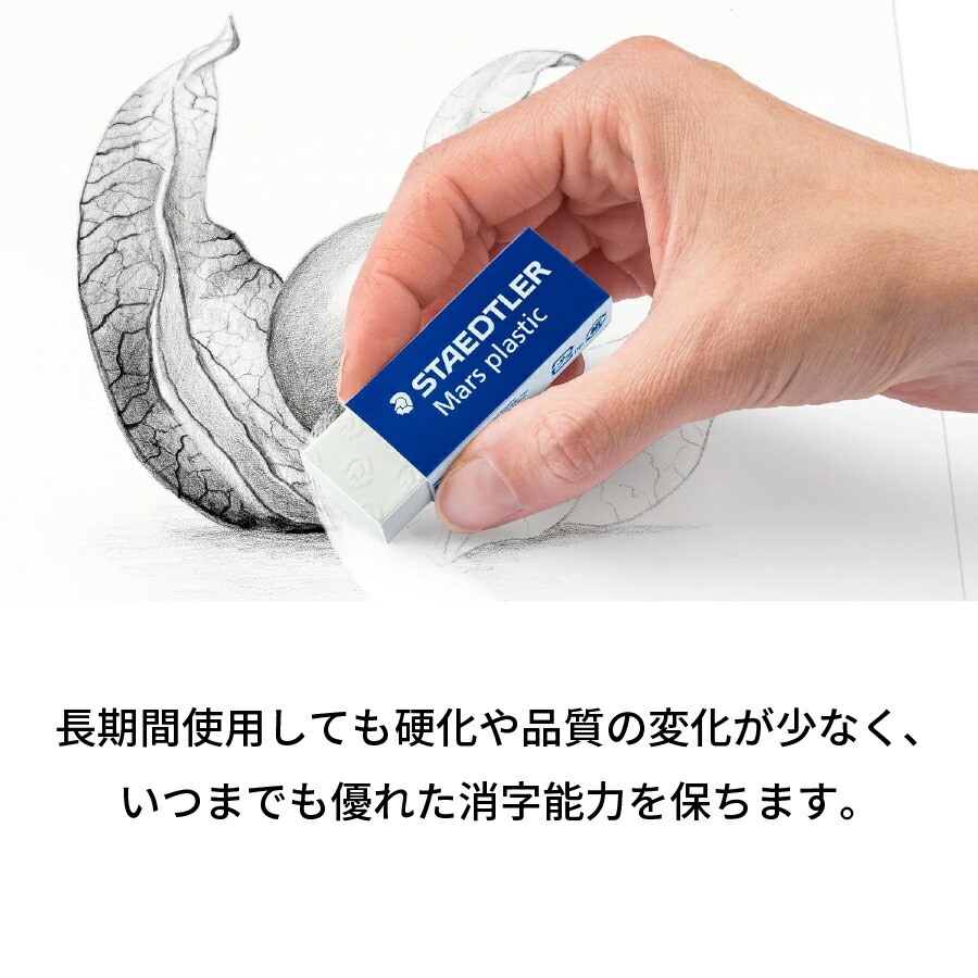 楽天市場】STAEDTLER ステッドラー 消しゴム マルスプラスチック 製図