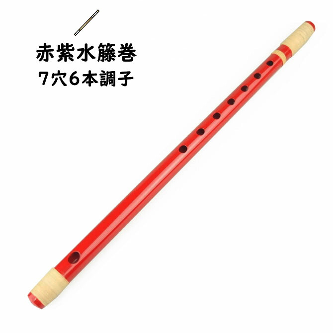 篠笛 竜水 五本調子 唄用 1_2dfcaa91-8898-4b46-8b24- 篠笛 竜水6