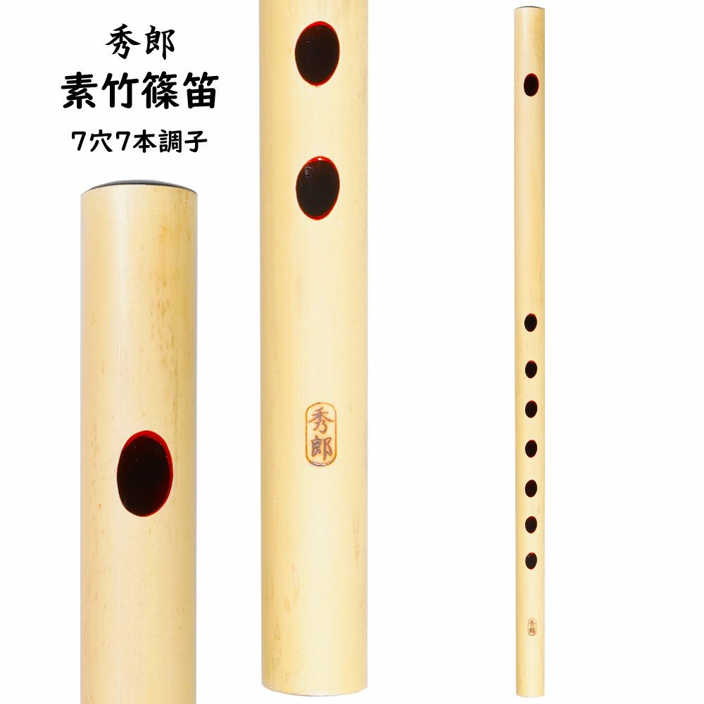 篠笛 古典調5本調子 一心堂 篠笛 一心堂 古典調5本調子 篠笛 5本調子