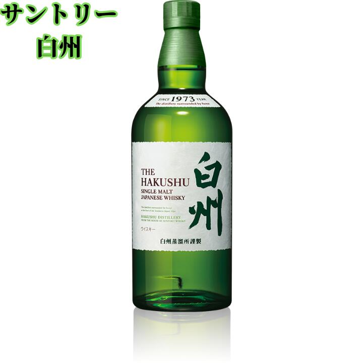 サントリー 白州700ml」の人気商品一覧 | 安い商品を通販サイトから
