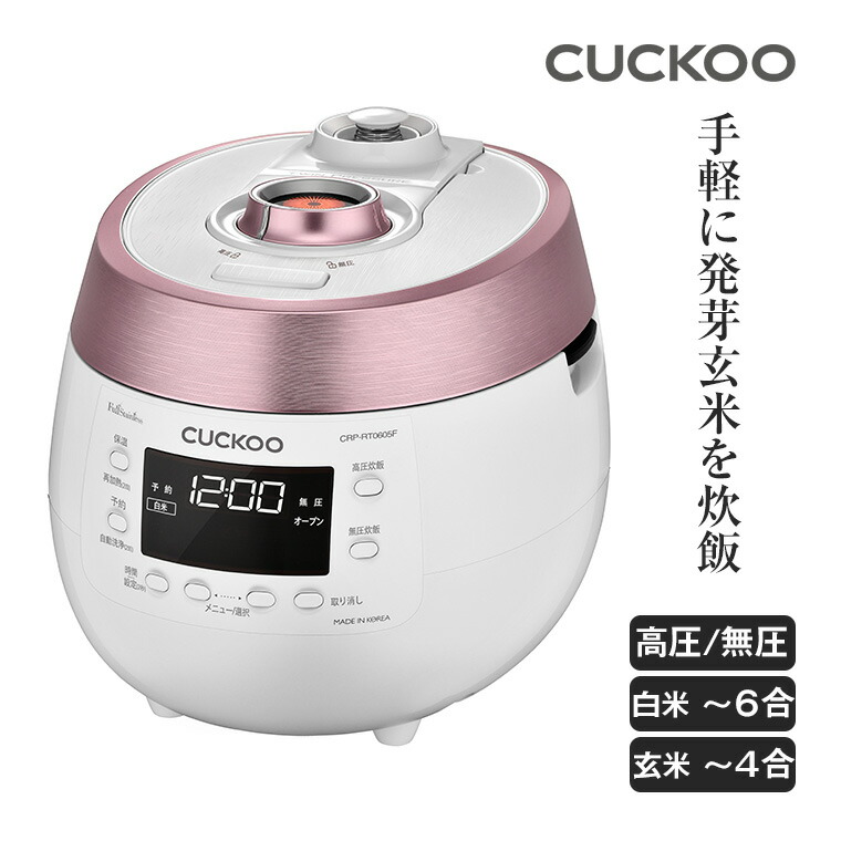 楽天市場】旧商品 CUCKOO (クック) 玄米発芽炊飯器 ツインプレッシャー