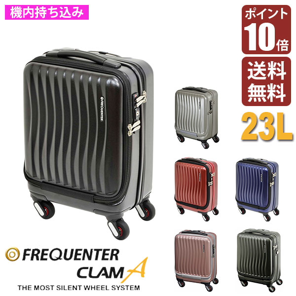 楽天市場】【P10倍】フリクエンター CLAM A ストッパー付4輪キャリー