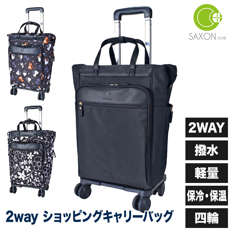 楽天市場】ショッピングカート SAXON cue サクソンキュー 2way