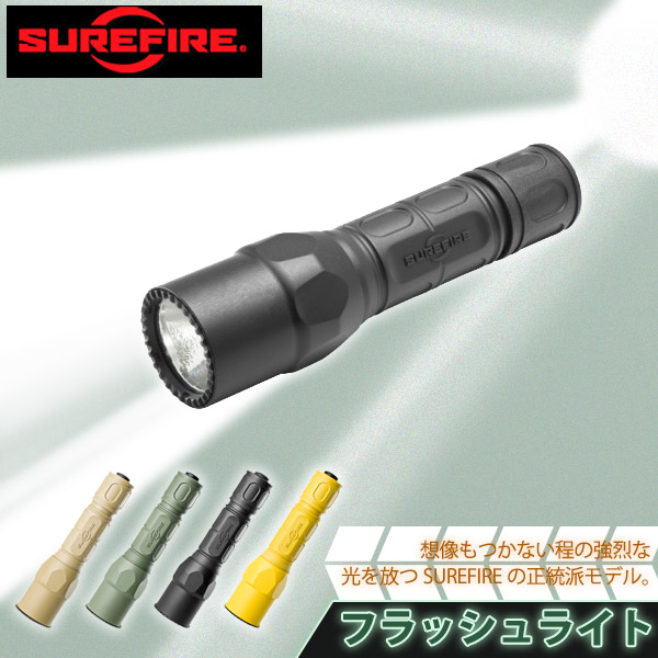 楽天市場】【正規輸入品・保証付・生涯保証】SUREFIRE （シュア