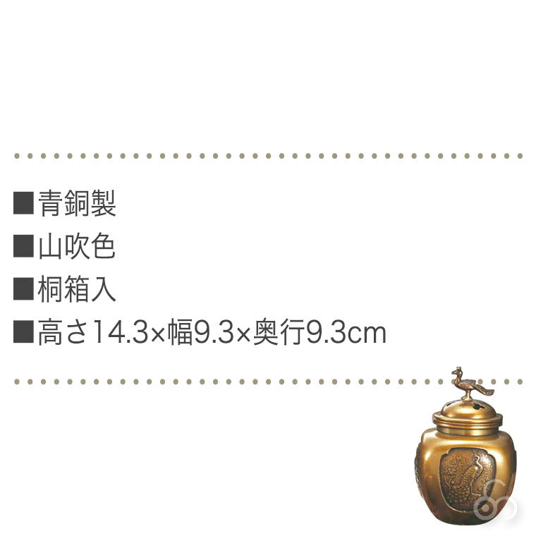 楽天市場】織田幸銅器 香炉 四方間取瑞鳥(小) 58-07 高岡銅器 仏具