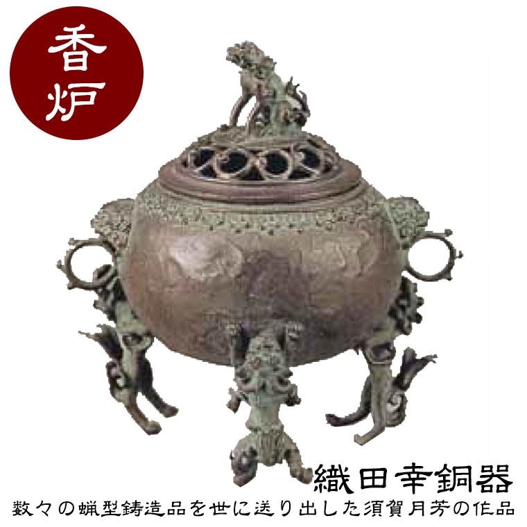1817 高岡銅器須賀七郎作月芳蝋型鋳銅三獅子香炉時代物