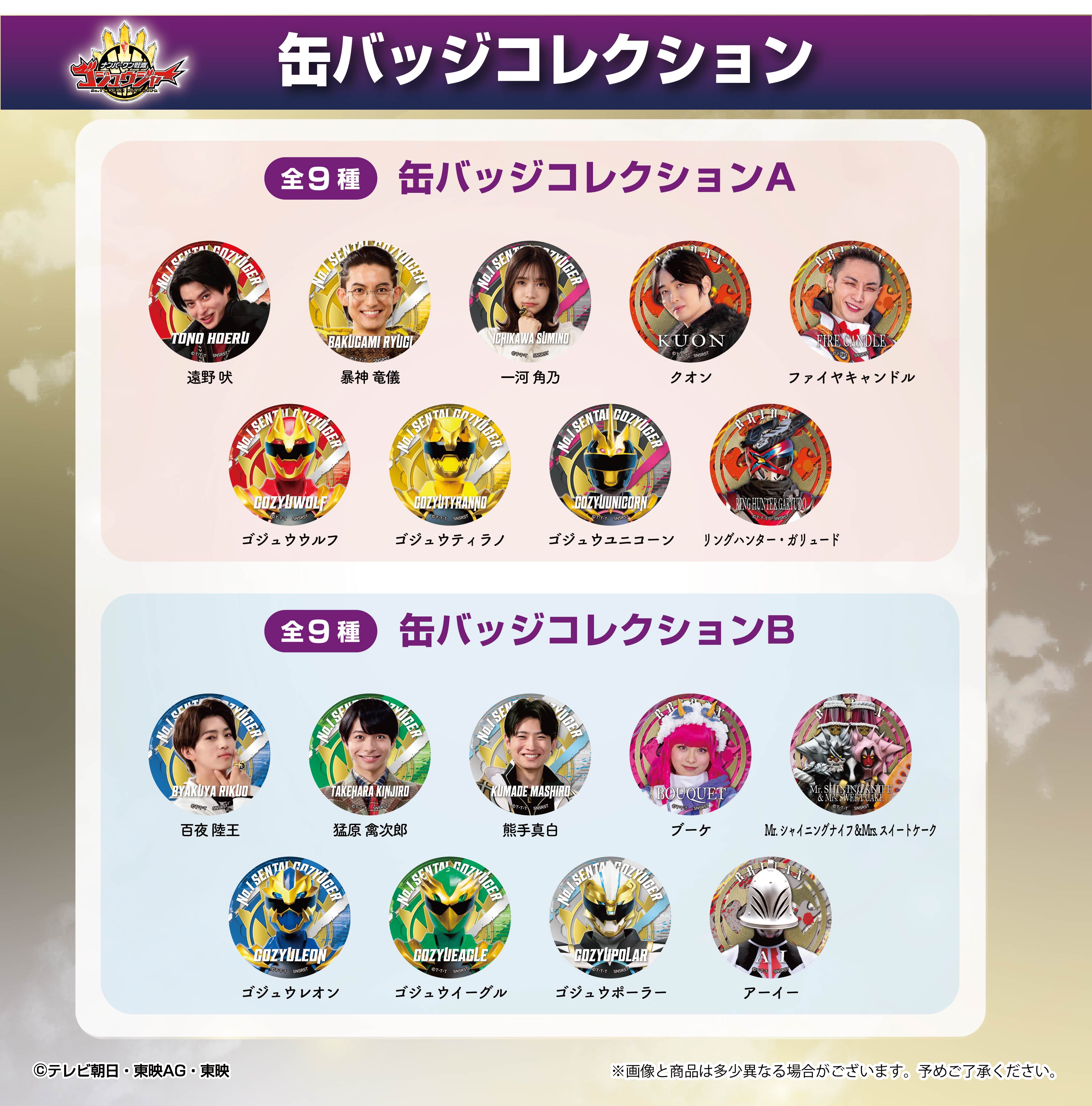 楽天市場】【東映 公式ライセンス商品】缶バッジコレクション ナンバー