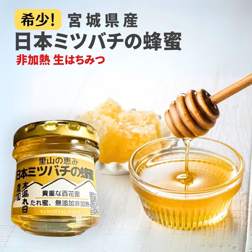 楽天市場】2本以上で送料無料【数量限定！】 日本ミツバチ はちみつ