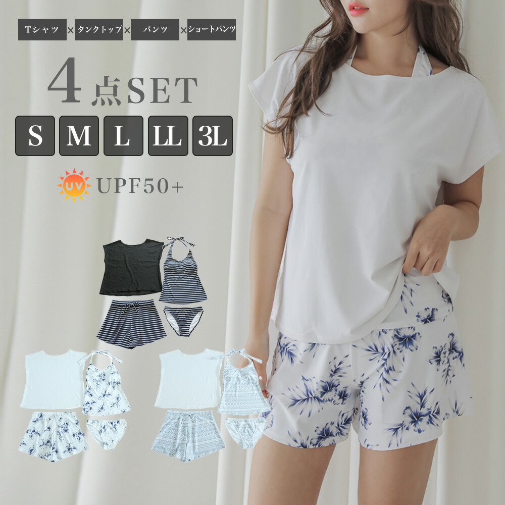 楽天市場】【SALE!】レディース水着 4点セット Tシャツ ショートパンツ