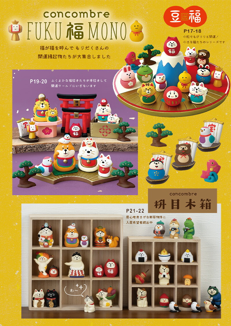 楽天市場】コンコンブル FUKUMONO 2025 豆福 扇の台座 紅 白 金