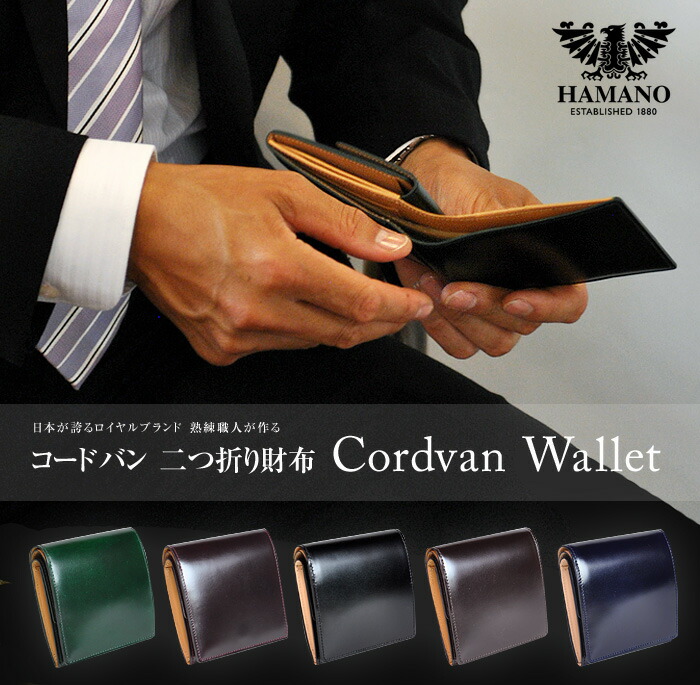 楽天市場】二つ折り財布 メンズ ブランド【濱野皮革工芸】コードバン