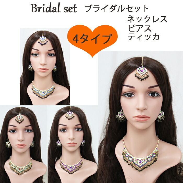 楽天市場】ブライダルセット：各種 / ベリーダンス インド サリー