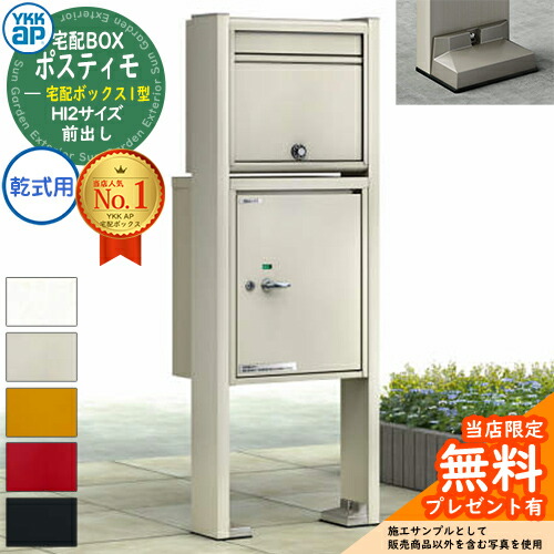 楽天市場】【無料☆特典付】YKKap ポスティモ 宅配ボックス1型 ポスト