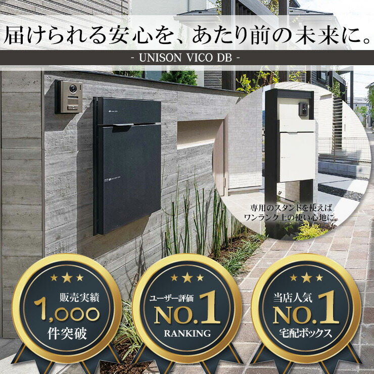 楽天市場】ヴィコDB 据置き台座 ユニソン 宅配ボックス ヴィコ DB
