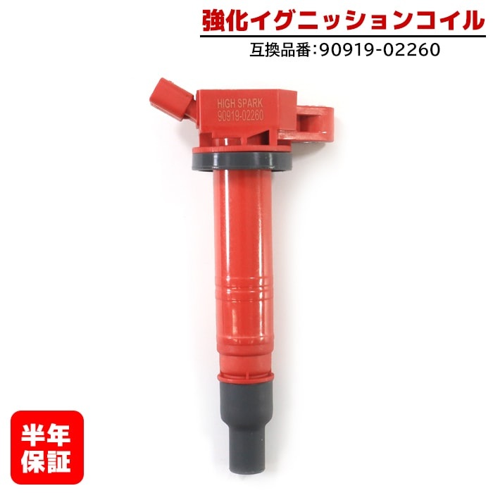 ハイエース イグニッションコイル」の人気商品一覧 | 安い商品を通販